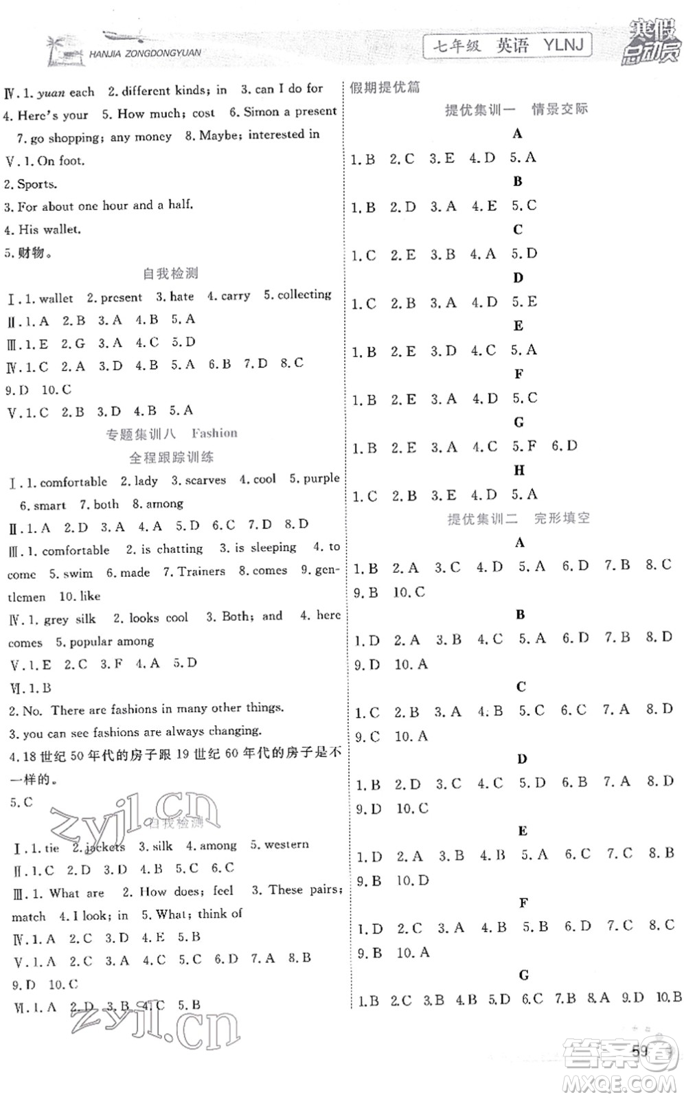 合肥工業(yè)大學(xué)出版社2022寒假總動(dòng)員七年級(jí)英語YLNJ譯林版答案