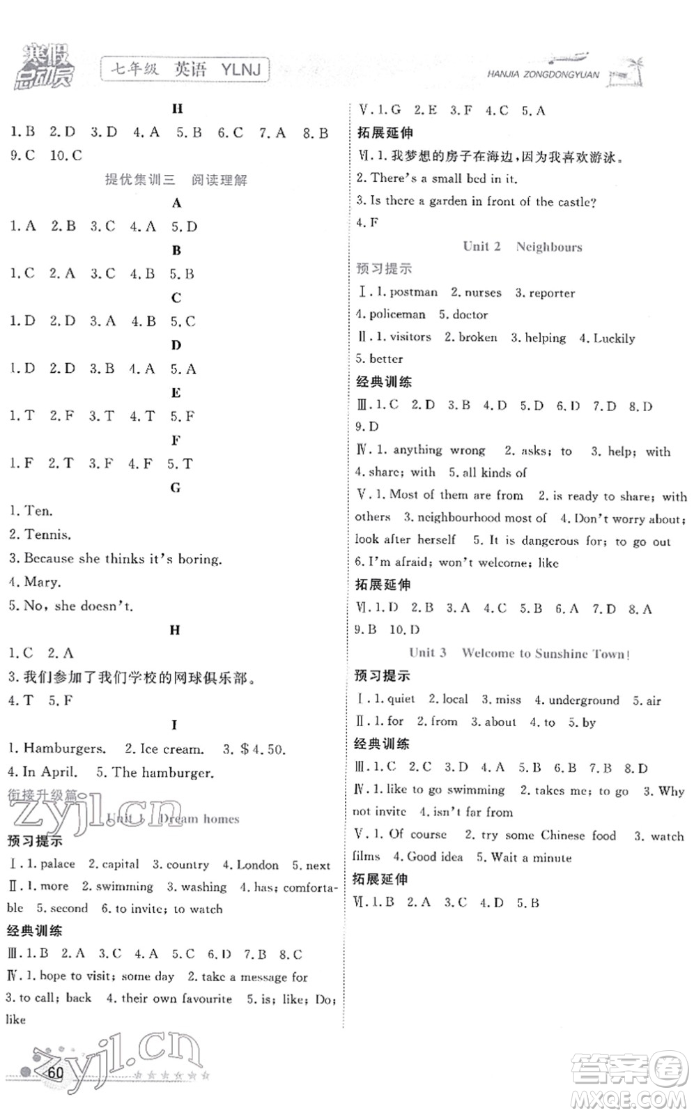 合肥工業(yè)大學(xué)出版社2022寒假總動(dòng)員七年級(jí)英語YLNJ譯林版答案