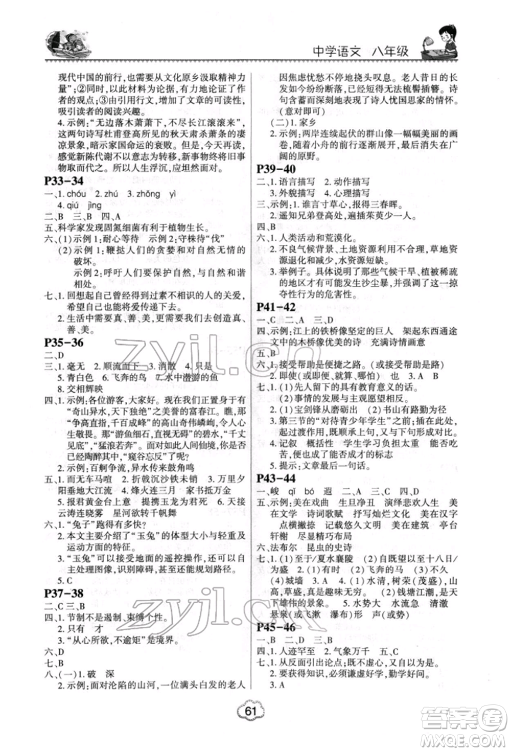 河南電子音像出版社2022新思維寒假作業(yè)中學(xué)語文七年級人教版參考答案