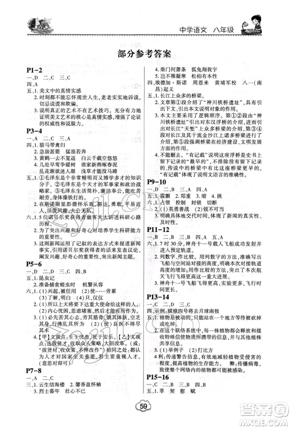 河南電子音像出版社2022新思維寒假作業(yè)中學(xué)語文七年級人教版參考答案