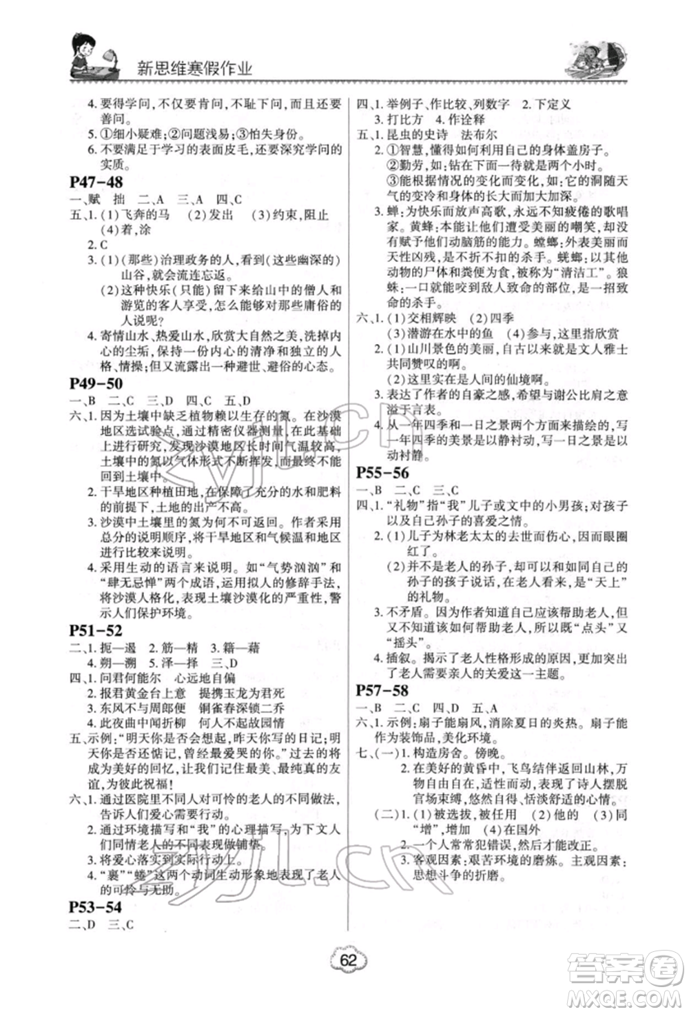 河南電子音像出版社2022新思維寒假作業(yè)中學(xué)語文七年級人教版參考答案