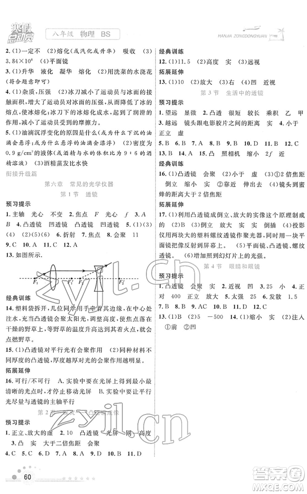 合肥工業(yè)大學出版社2022寒假總動員八年級物理BS北師版答案