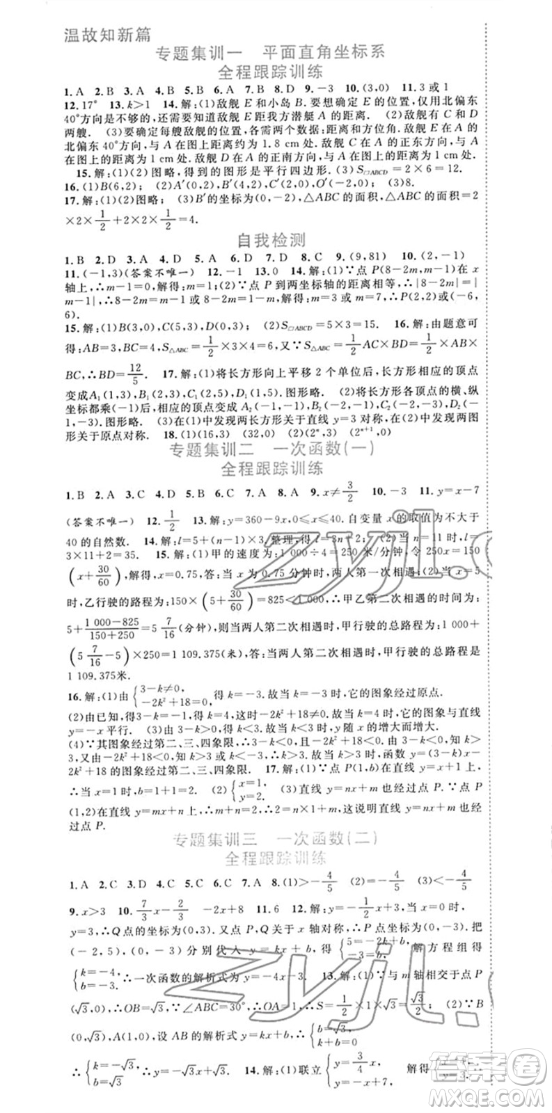 合肥工業(yè)大學(xué)出版社2022寒假總動員八年級數(shù)學(xué)HK滬科版答案