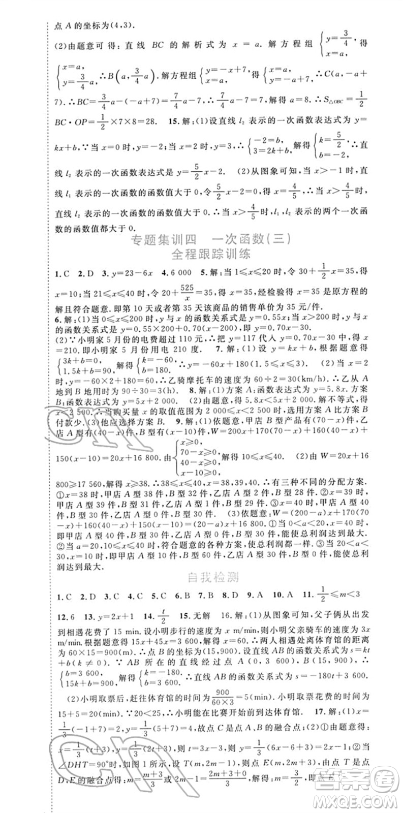 合肥工業(yè)大學(xué)出版社2022寒假總動員八年級數(shù)學(xué)HK滬科版答案