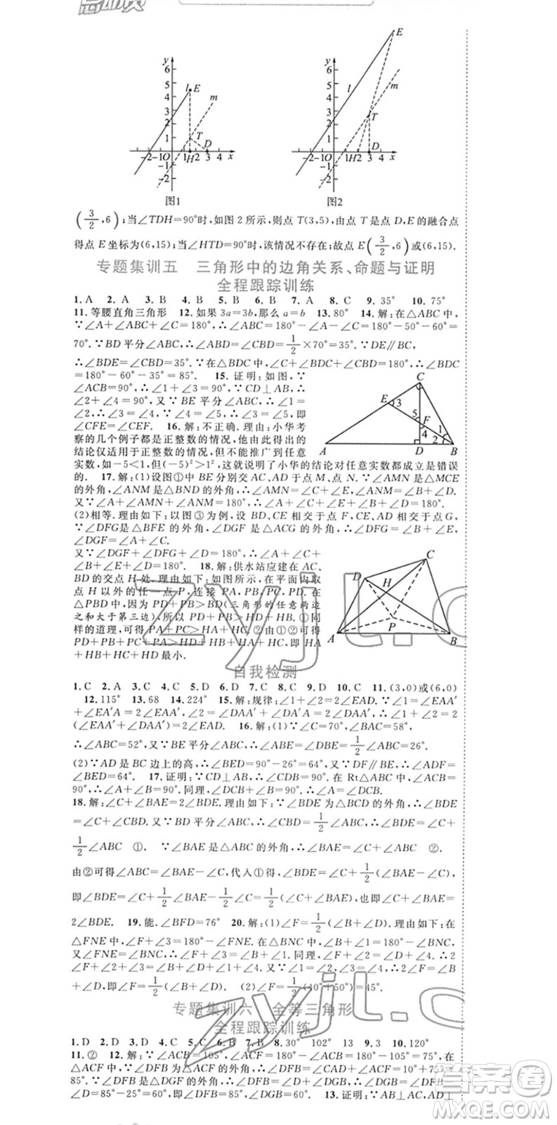 合肥工業(yè)大學(xué)出版社2022寒假總動員八年級數(shù)學(xué)HK滬科版答案