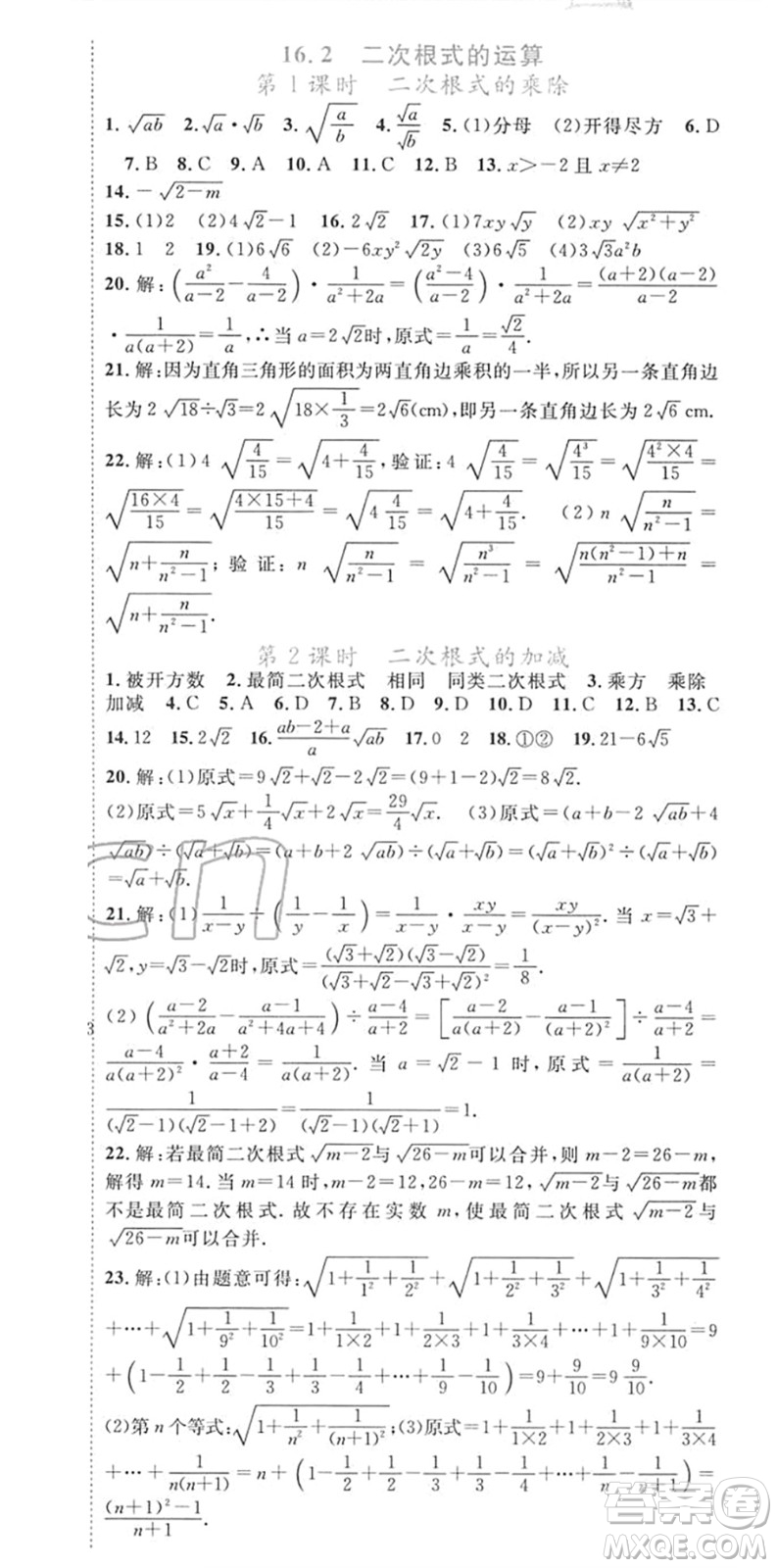 合肥工業(yè)大學(xué)出版社2022寒假總動員八年級數(shù)學(xué)HK滬科版答案