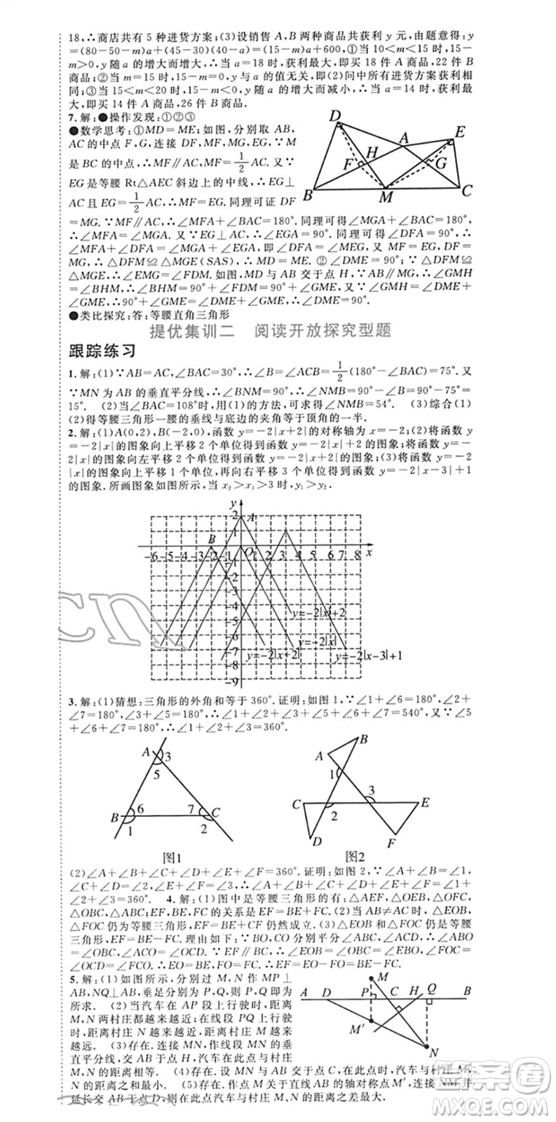 合肥工業(yè)大學(xué)出版社2022寒假總動員八年級數(shù)學(xué)HK滬科版答案