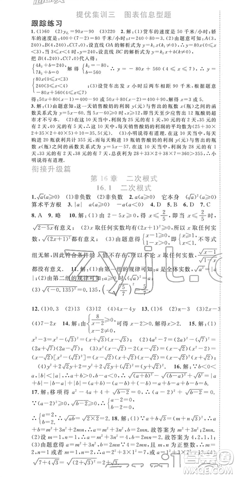 合肥工業(yè)大學(xué)出版社2022寒假總動員八年級數(shù)學(xué)HK滬科版答案