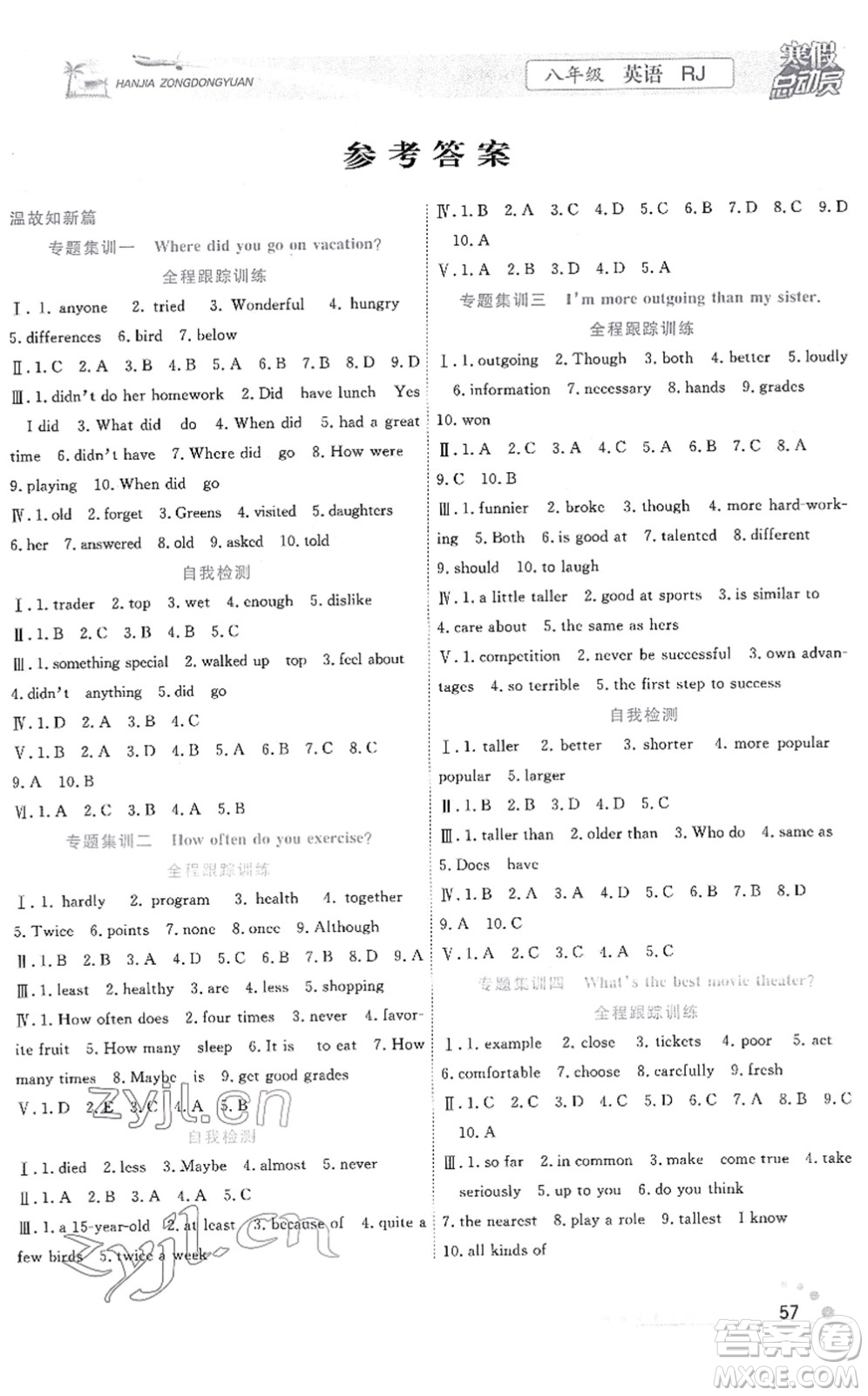 合肥工業(yè)大學(xué)出版社2022寒假總動(dòng)員八年級(jí)英語(yǔ)RJ人教版答案