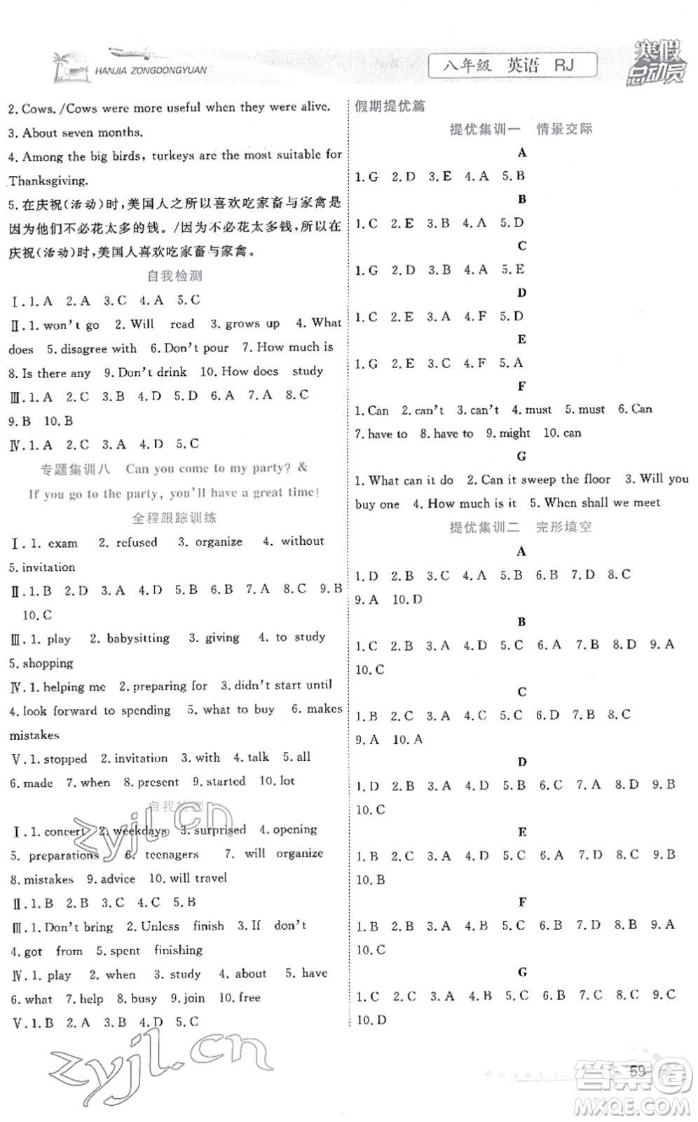 合肥工業(yè)大學(xué)出版社2022寒假總動(dòng)員八年級(jí)英語(yǔ)RJ人教版答案