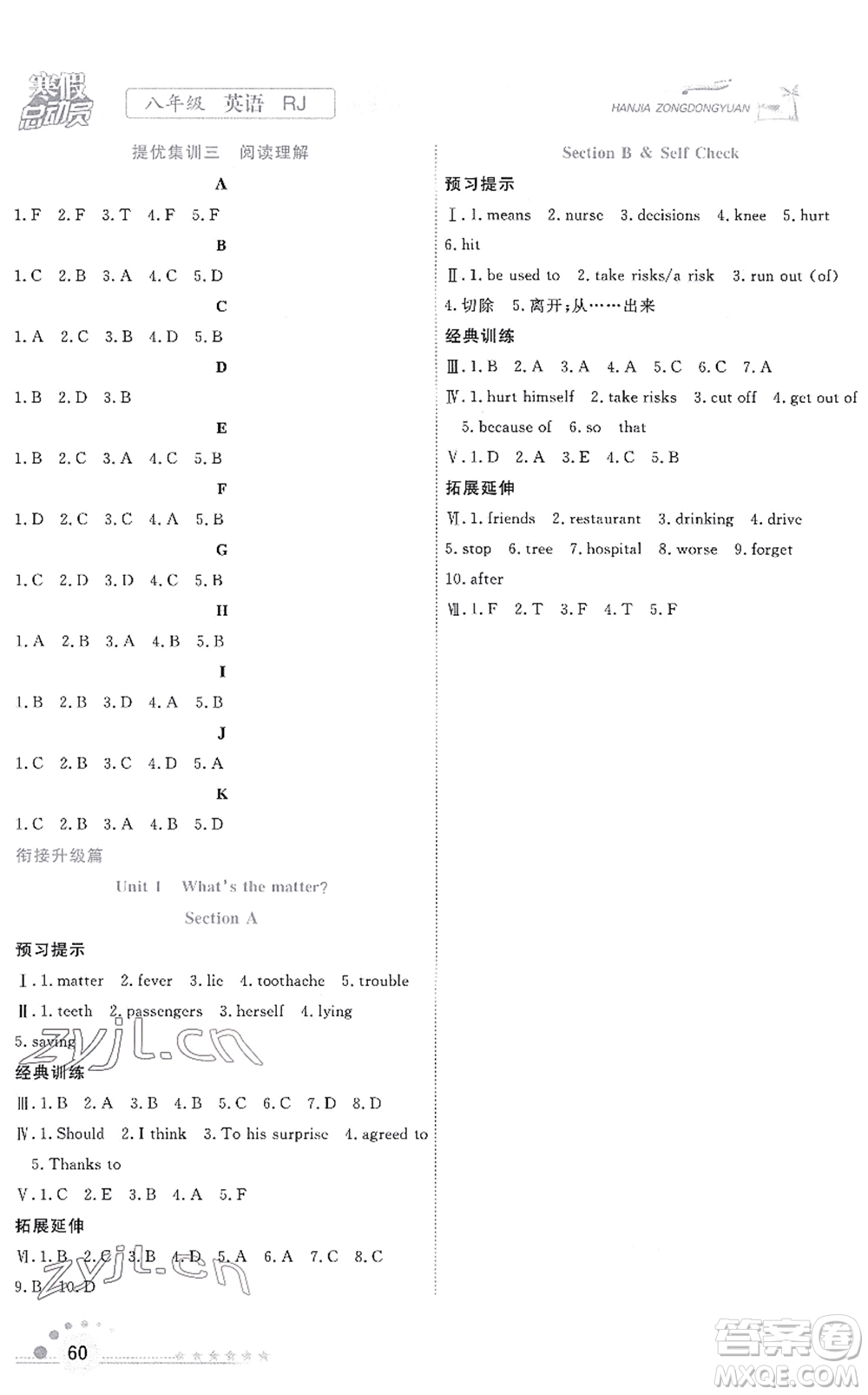 合肥工業(yè)大學(xué)出版社2022寒假總動(dòng)員八年級(jí)英語(yǔ)RJ人教版答案