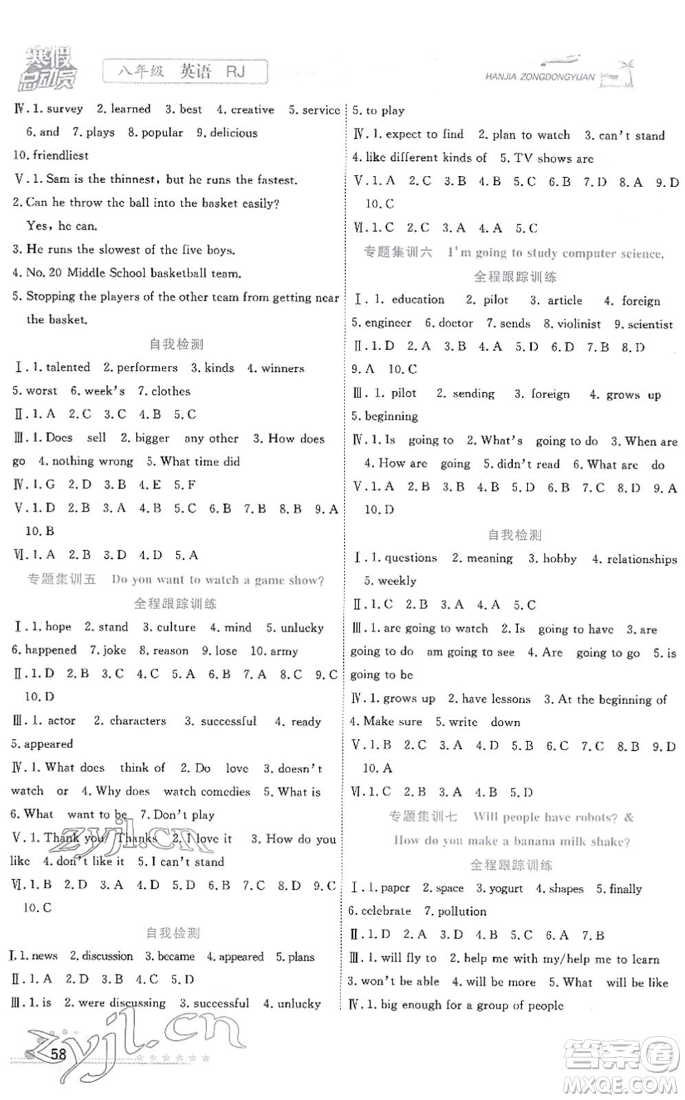 合肥工業(yè)大學(xué)出版社2022寒假總動(dòng)員八年級(jí)英語(yǔ)RJ人教版答案