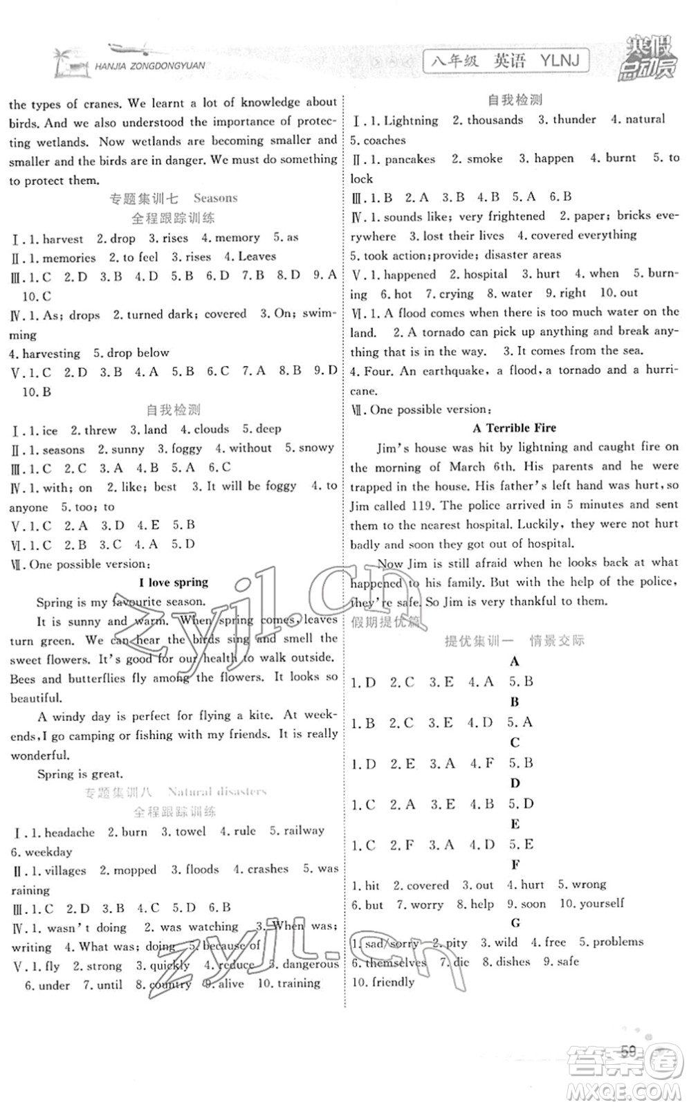 合肥工業(yè)大學(xué)出版社2022寒假總動(dòng)員八年級(jí)英語YLNJ譯林版答案