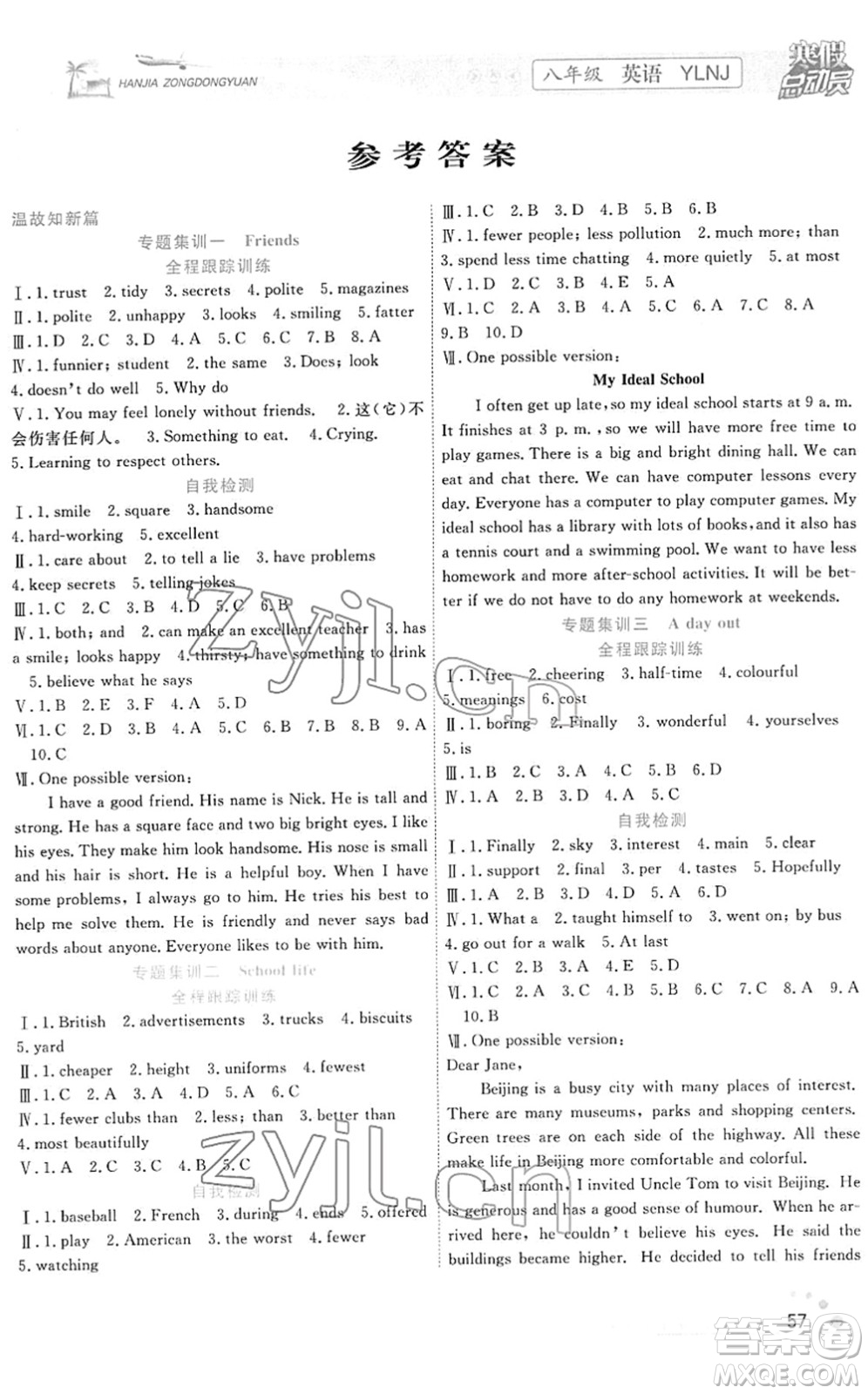 合肥工業(yè)大學(xué)出版社2022寒假總動(dòng)員八年級(jí)英語YLNJ譯林版答案