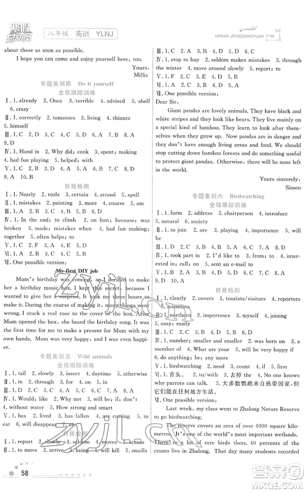 合肥工業(yè)大學(xué)出版社2022寒假總動(dòng)員八年級(jí)英語YLNJ譯林版答案