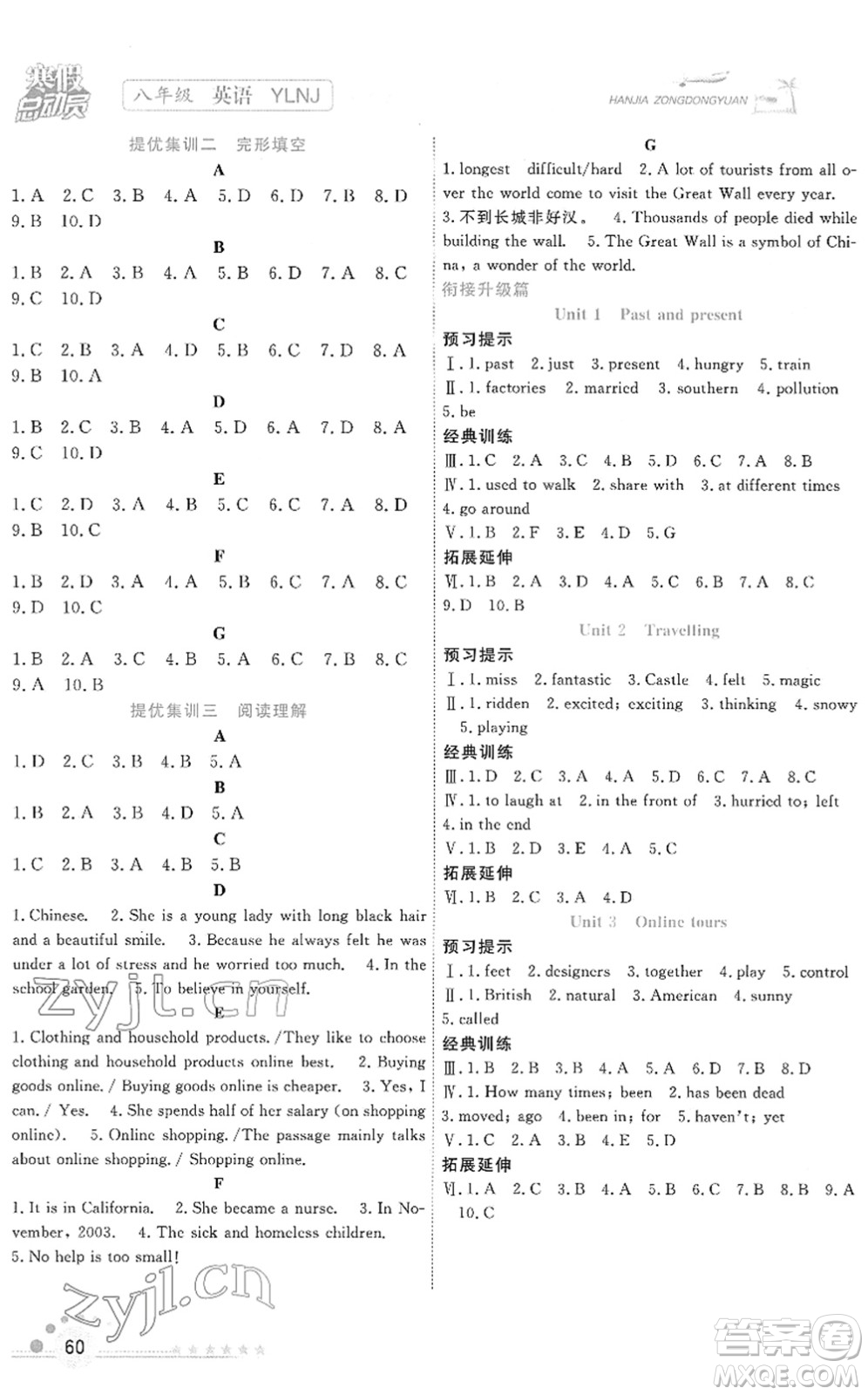 合肥工業(yè)大學(xué)出版社2022寒假總動(dòng)員八年級(jí)英語YLNJ譯林版答案