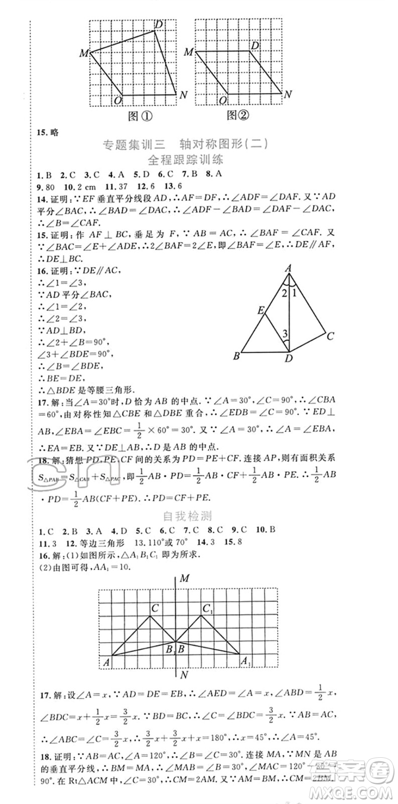 合肥工業(yè)大學(xué)出版社2022寒假總動(dòng)員八年級(jí)數(shù)學(xué)SK蘇科版答案