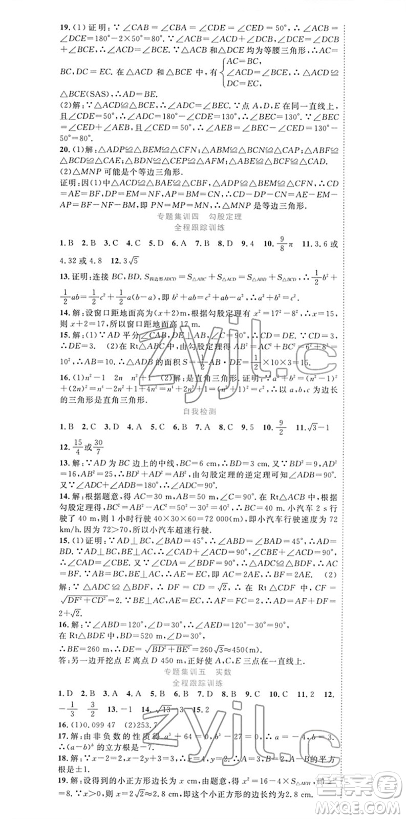 合肥工業(yè)大學(xué)出版社2022寒假總動(dòng)員八年級(jí)數(shù)學(xué)SK蘇科版答案