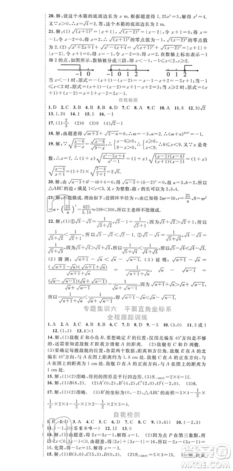 合肥工業(yè)大學(xué)出版社2022寒假總動(dòng)員八年級(jí)數(shù)學(xué)SK蘇科版答案