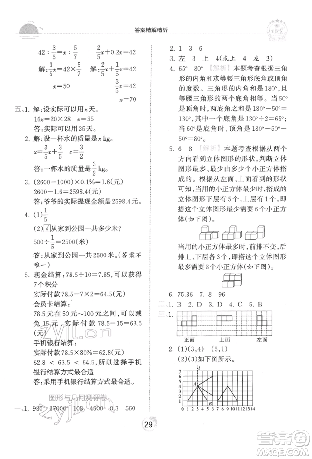 江西人民出版社2022王朝霞德才兼?zhèn)渥鳂I(yè)創(chuàng)新設(shè)計(jì)六年級(jí)數(shù)學(xué)下冊(cè)人教版參考答案