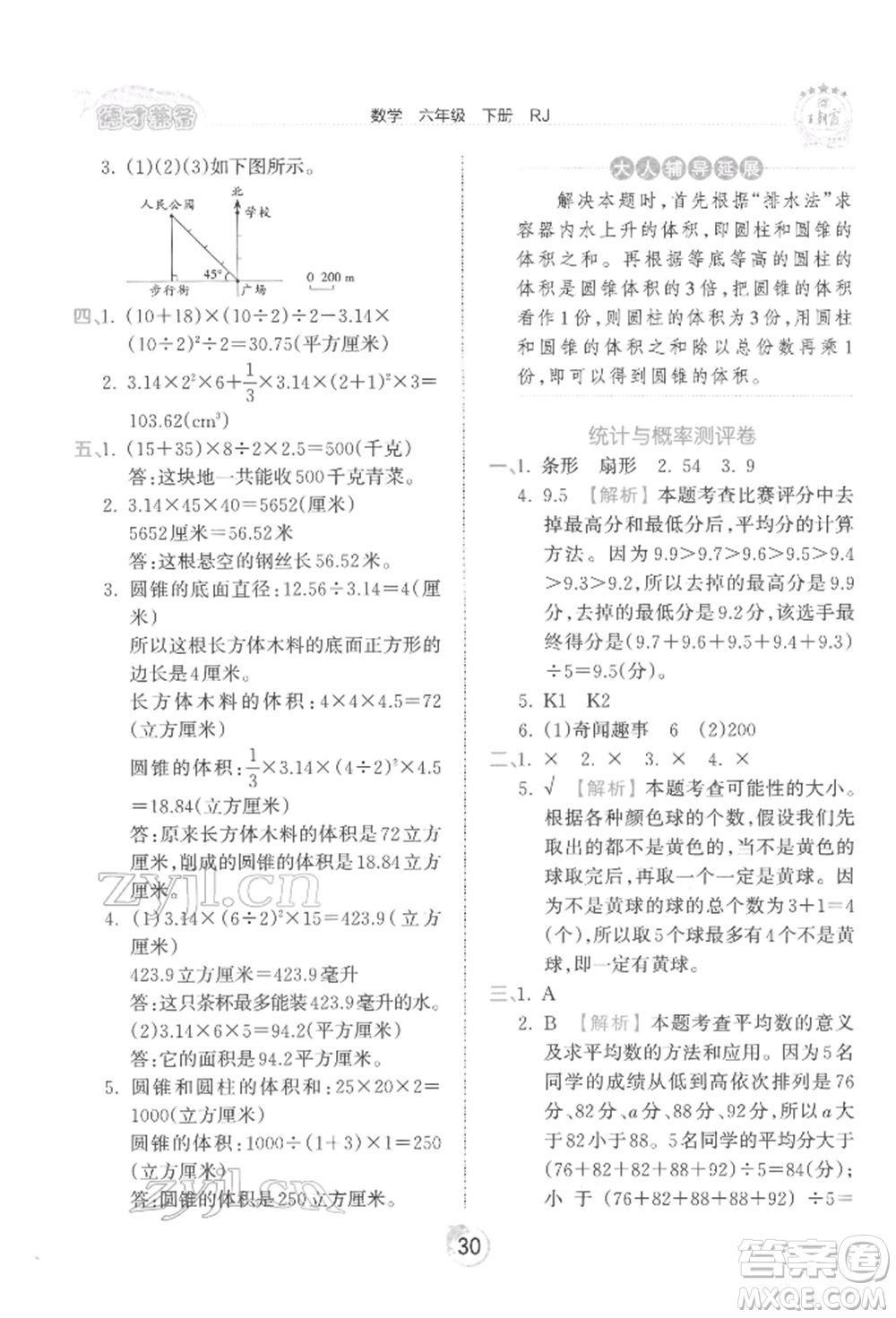 江西人民出版社2022王朝霞德才兼?zhèn)渥鳂I(yè)創(chuàng)新設(shè)計(jì)六年級(jí)數(shù)學(xué)下冊(cè)人教版參考答案