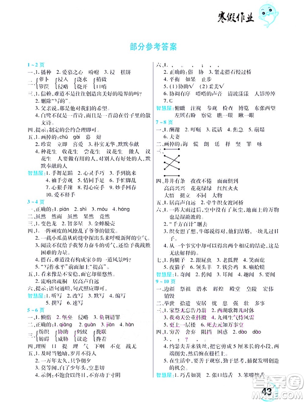 中原農(nóng)民出版社2022豫新銳寒假作業(yè)五年級(jí)語(yǔ)文人教版答案