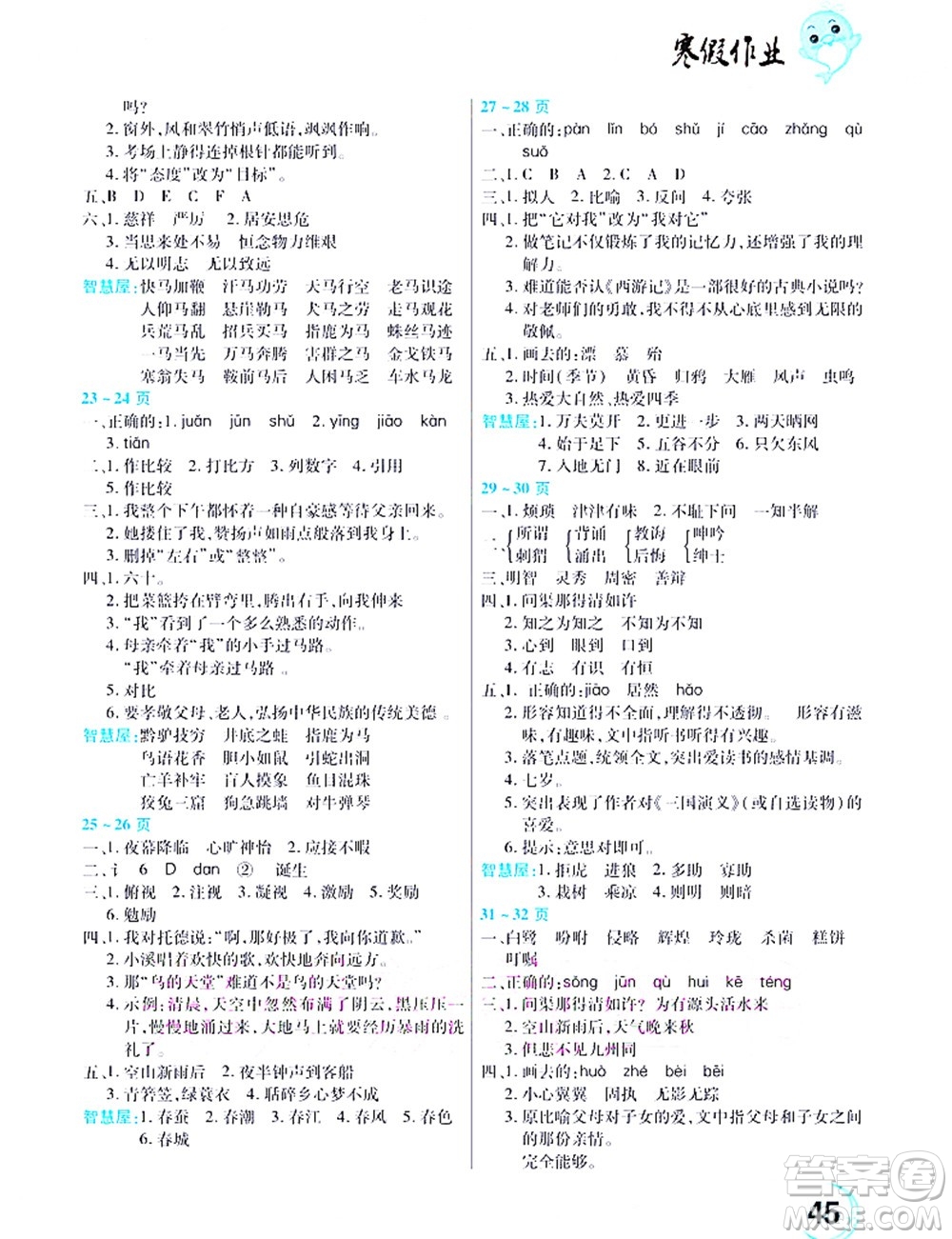 中原農(nóng)民出版社2022豫新銳寒假作業(yè)五年級(jí)語(yǔ)文人教版答案