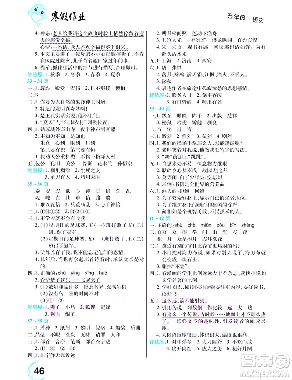 中原農(nóng)民出版社2022豫新銳寒假作業(yè)五年級(jí)語(yǔ)文人教版答案