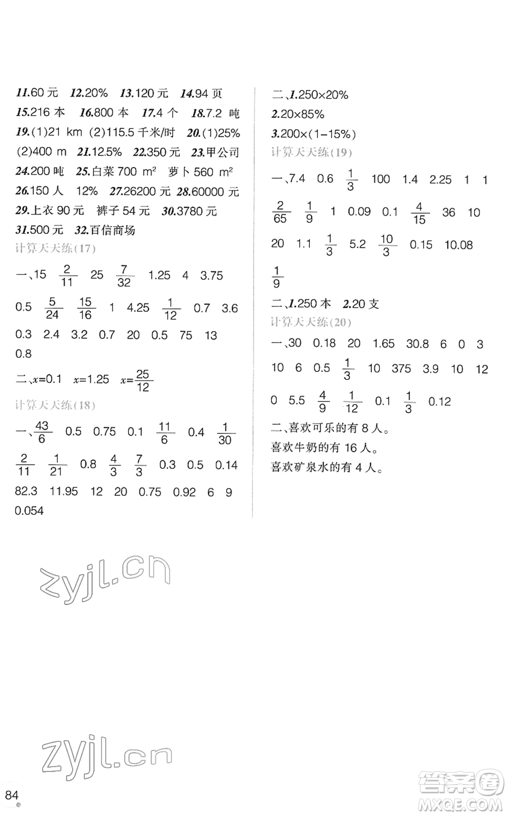 遼寧師范大學(xué)出版社2022寒假樂園六年級數(shù)學(xué)通用版答案