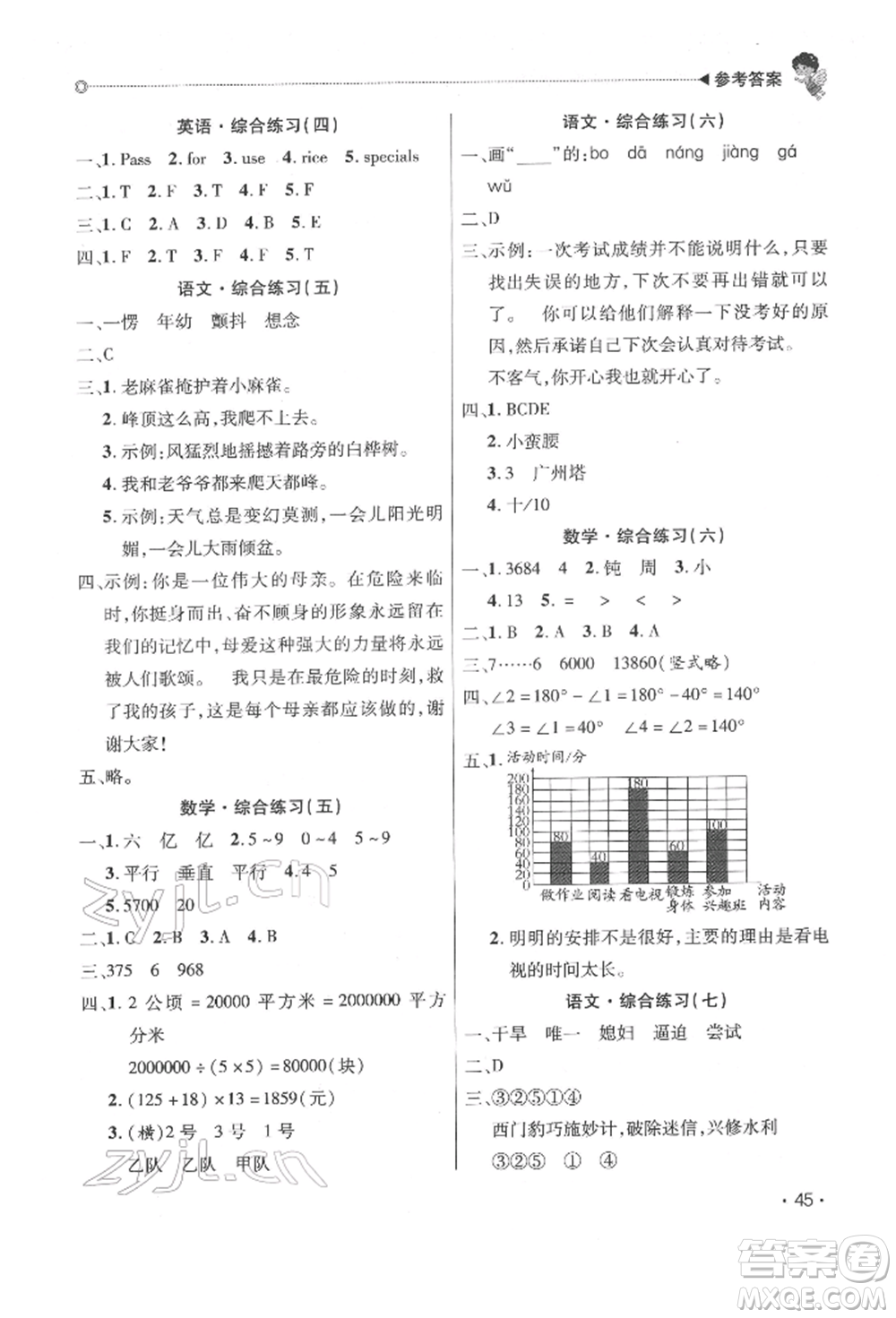 北京交通大學(xué)出版社2022快樂(lè)寶貝寒假假期園地四年級(jí)合訂本通用版廣東專(zhuān)版參考答案