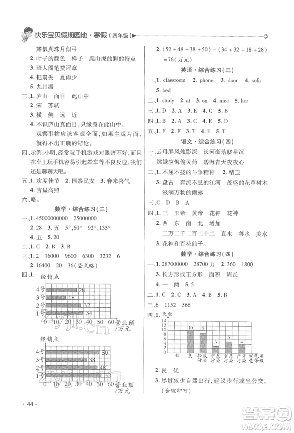 北京交通大學(xué)出版社2022快樂(lè)寶貝寒假假期園地四年級(jí)合訂本通用版廣東專(zhuān)版參考答案