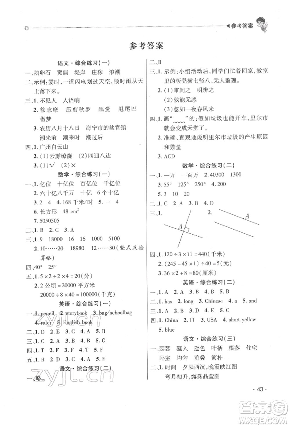 北京交通大學(xué)出版社2022快樂(lè)寶貝寒假假期園地四年級(jí)合訂本通用版廣東專(zhuān)版參考答案