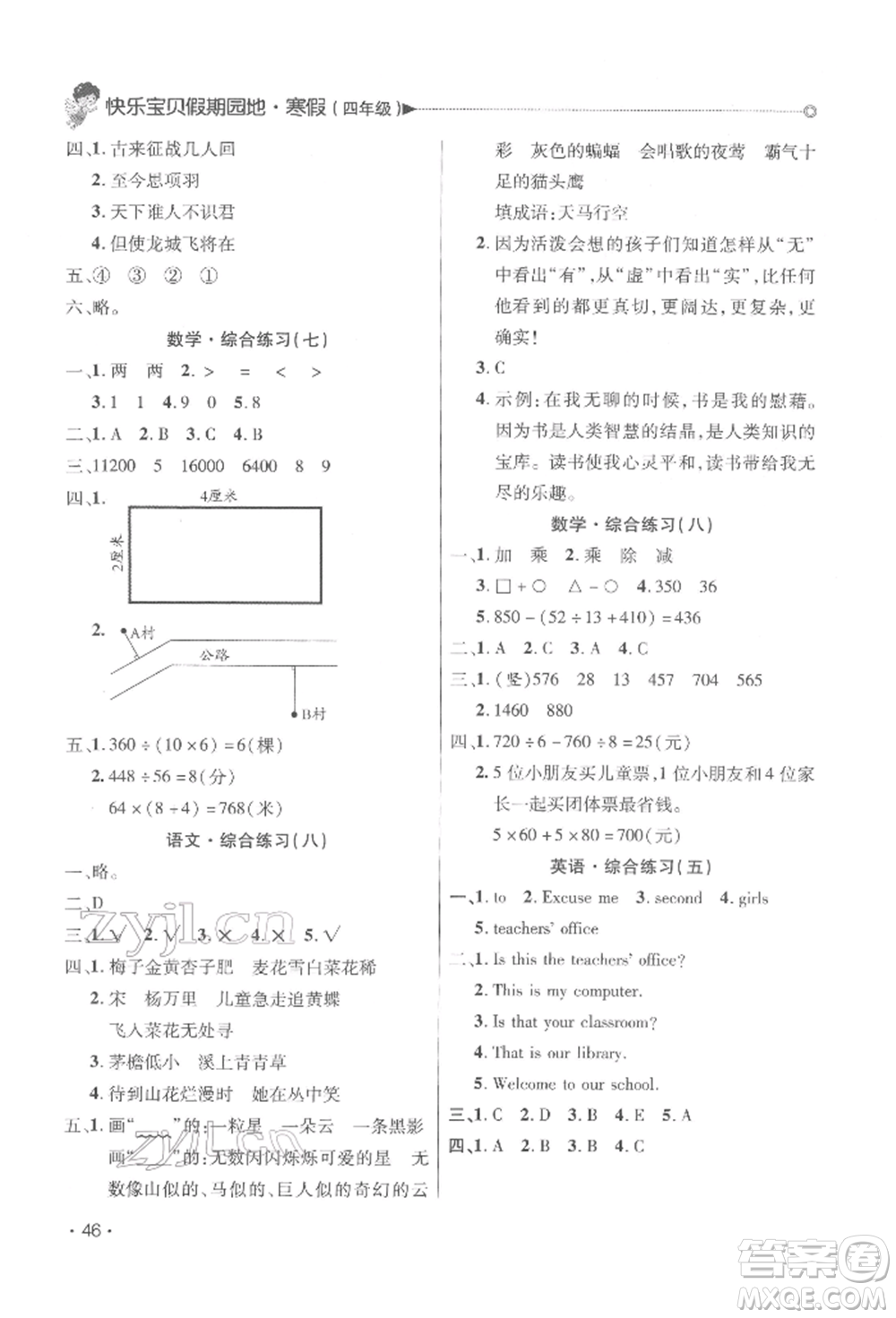 北京交通大學(xué)出版社2022快樂(lè)寶貝寒假假期園地四年級(jí)合訂本通用版廣東專(zhuān)版參考答案