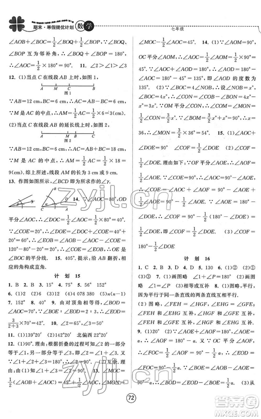 南京大學出版社2022期末寒假提優(yōu)計劃七年級數(shù)學SK蘇科版答案