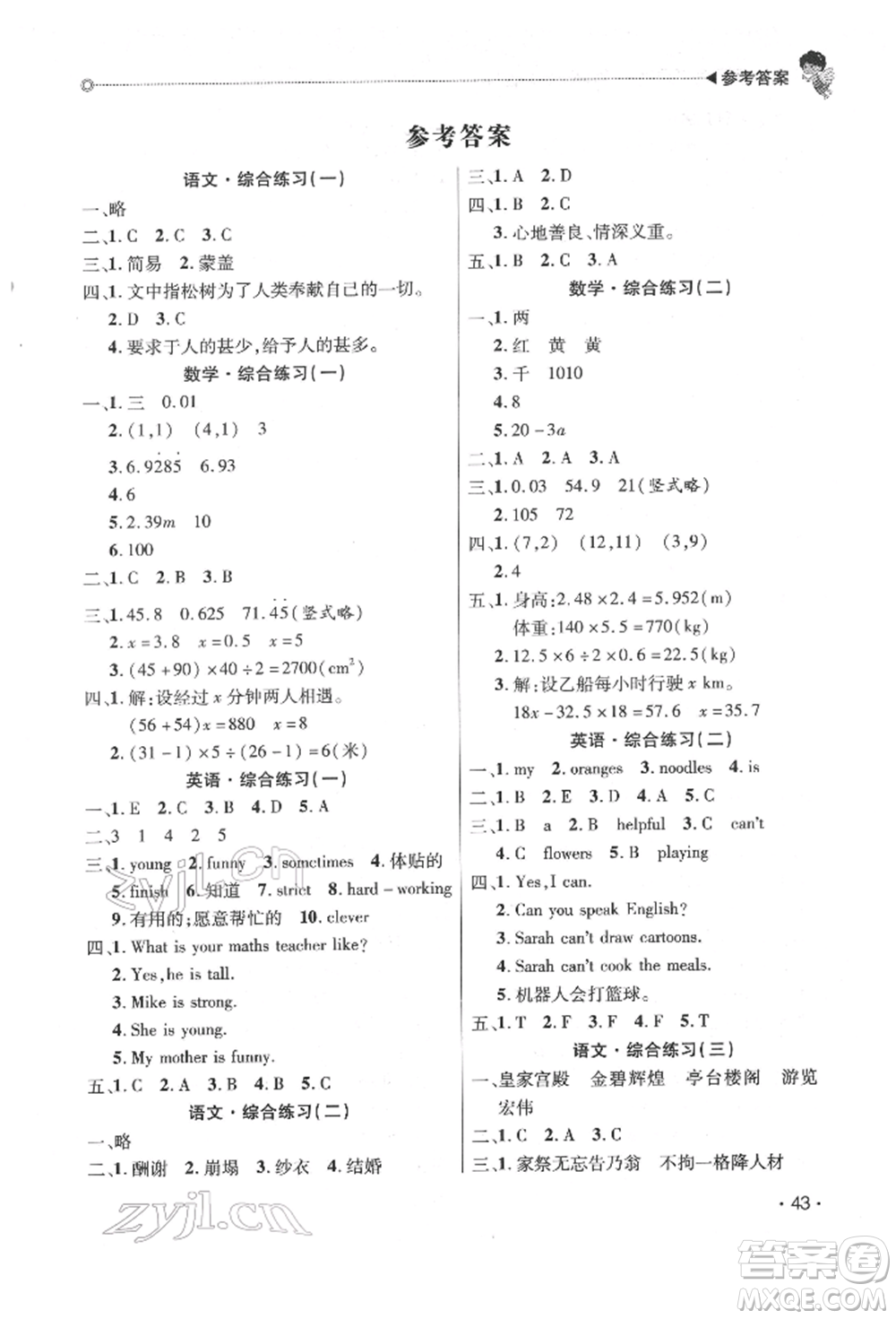 北京交通大學(xué)出版社2022快樂寶貝寒假假期園地五年級合訂本通用版廣東專版參考答案