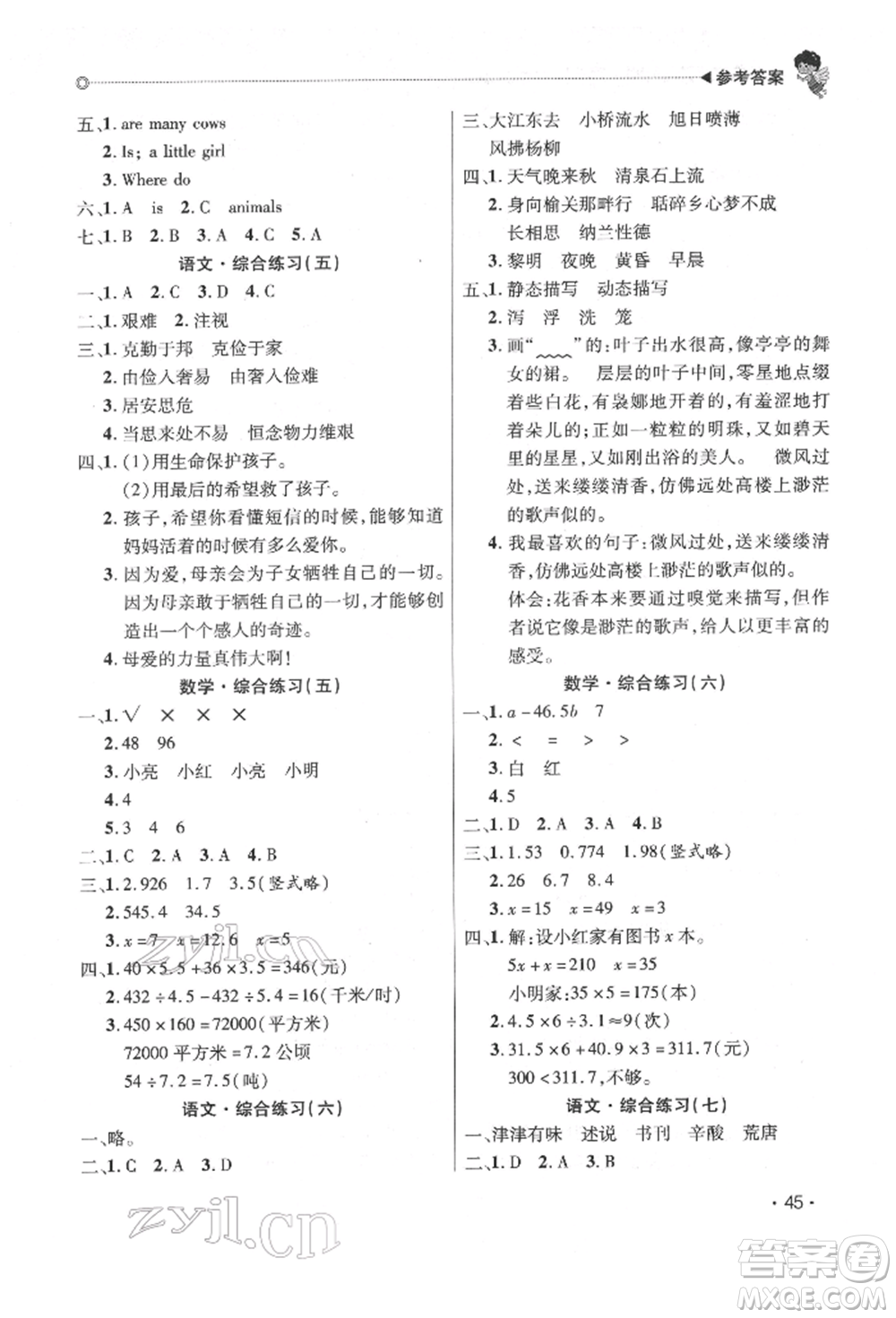 北京交通大學(xué)出版社2022快樂寶貝寒假假期園地五年級合訂本通用版廣東專版參考答案