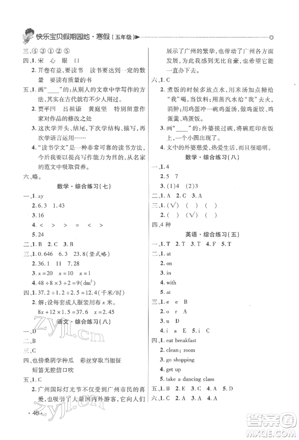 北京交通大學(xué)出版社2022快樂寶貝寒假假期園地五年級合訂本通用版廣東專版參考答案