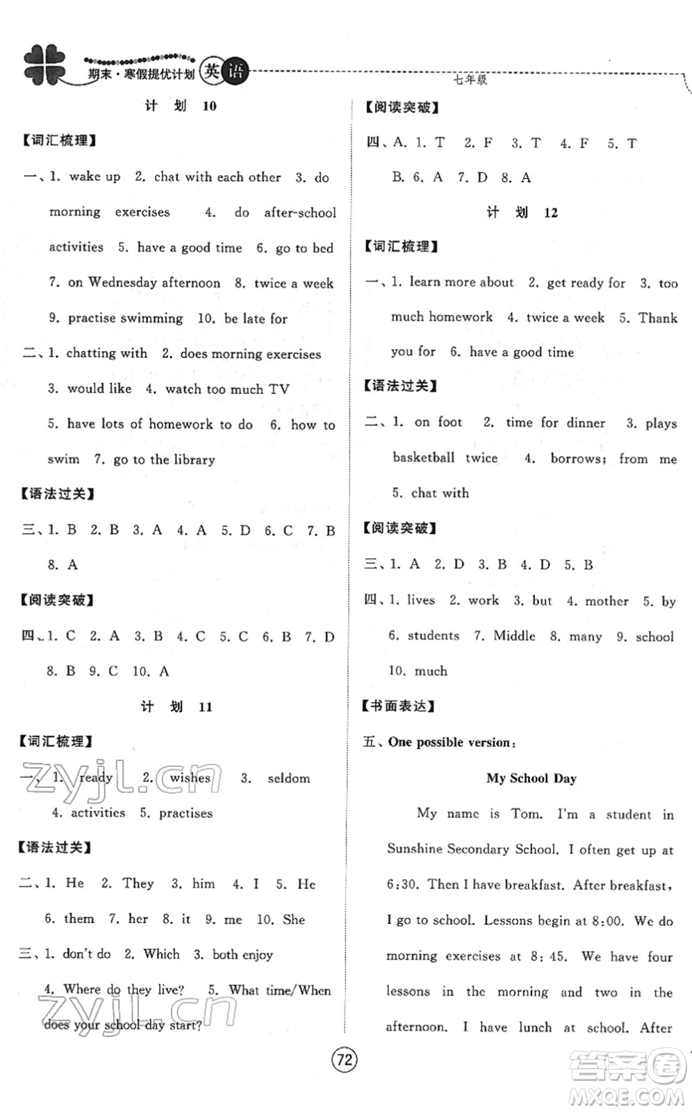 南京大學(xué)出版社2022期末寒假提優(yōu)計(jì)劃七年級(jí)英語(yǔ)YL譯林版答案