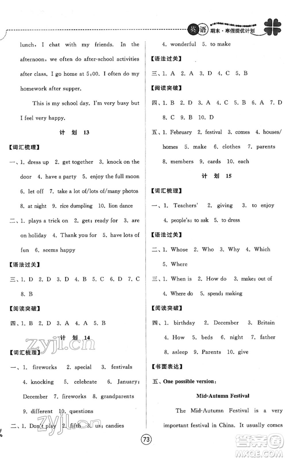 南京大學(xué)出版社2022期末寒假提優(yōu)計(jì)劃七年級(jí)英語(yǔ)YL譯林版答案