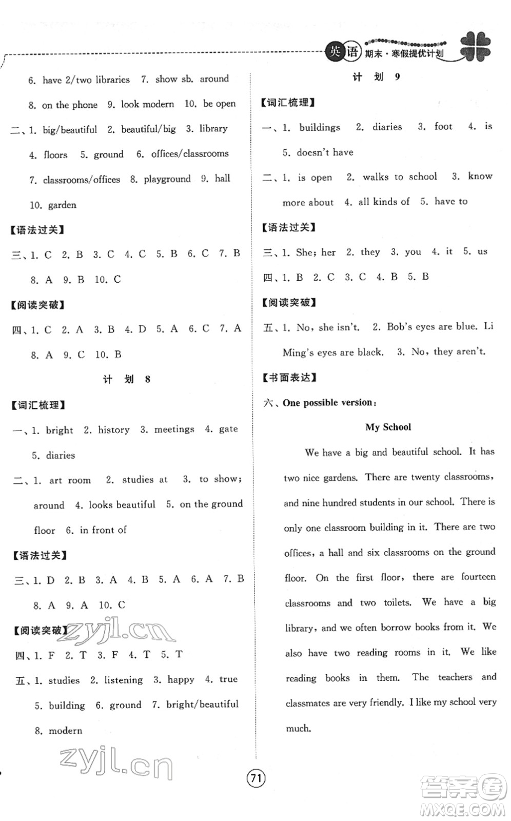 南京大學(xué)出版社2022期末寒假提優(yōu)計(jì)劃七年級(jí)英語(yǔ)YL譯林版答案