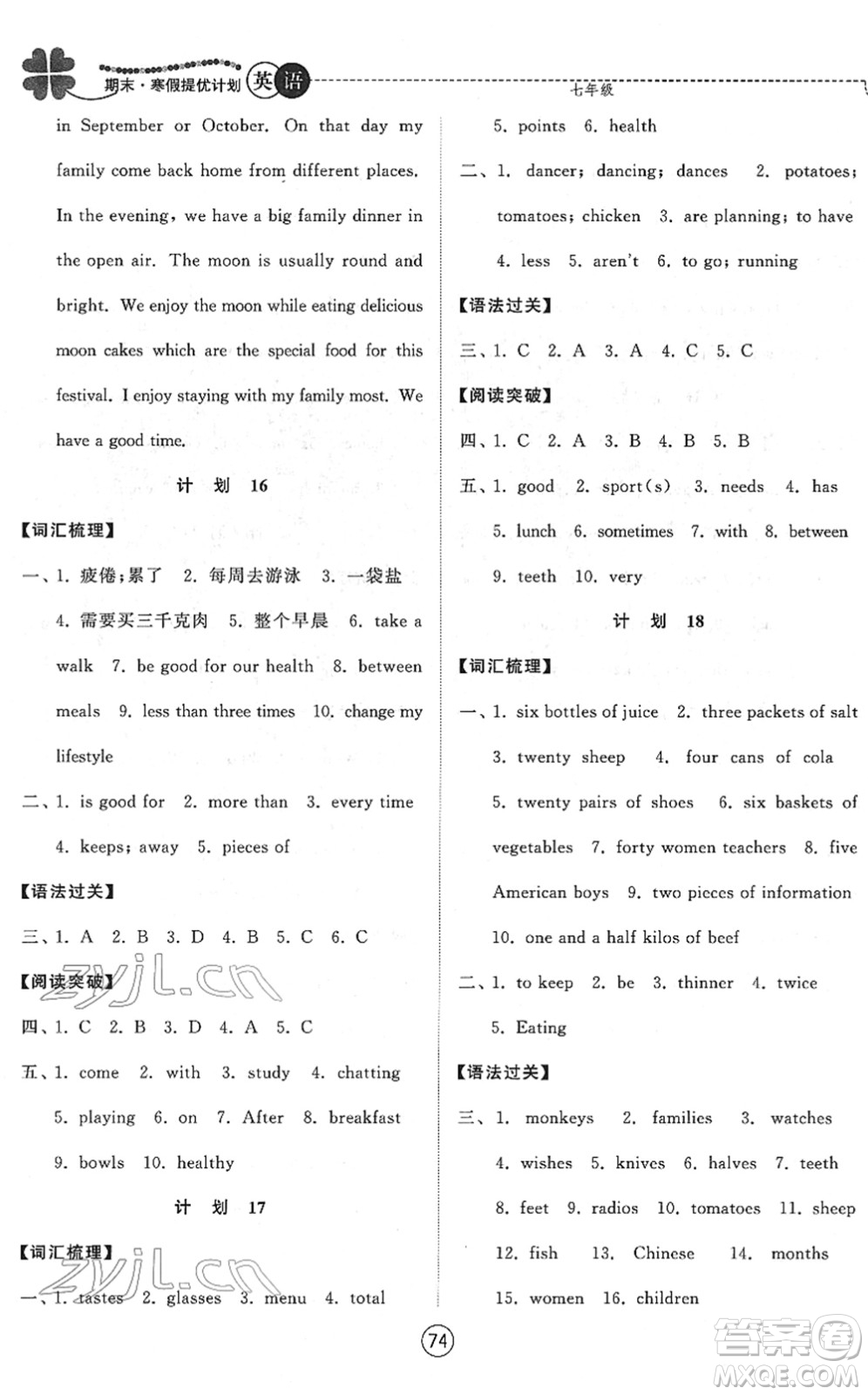 南京大學(xué)出版社2022期末寒假提優(yōu)計(jì)劃七年級(jí)英語(yǔ)YL譯林版答案