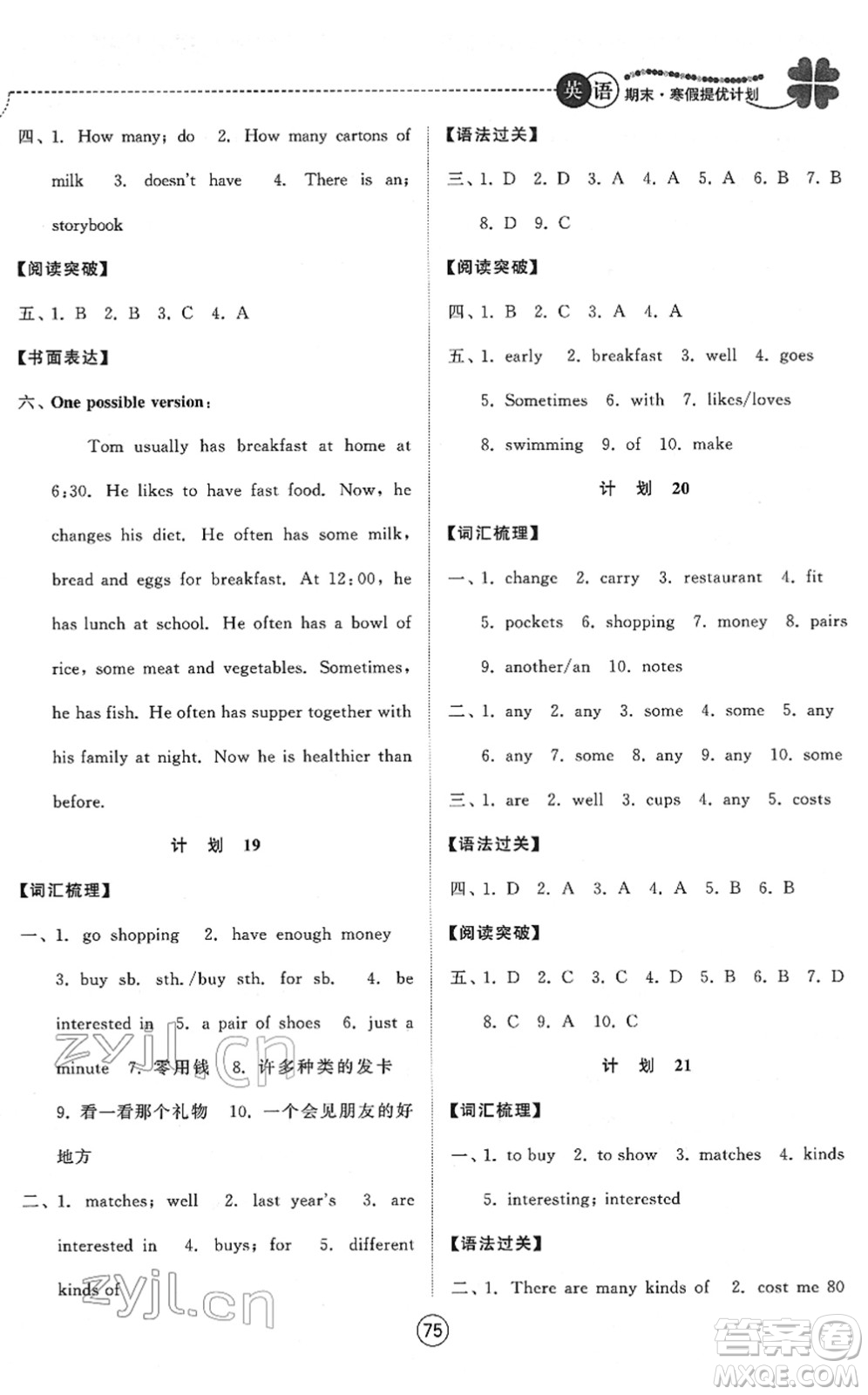 南京大學(xué)出版社2022期末寒假提優(yōu)計(jì)劃七年級(jí)英語(yǔ)YL譯林版答案