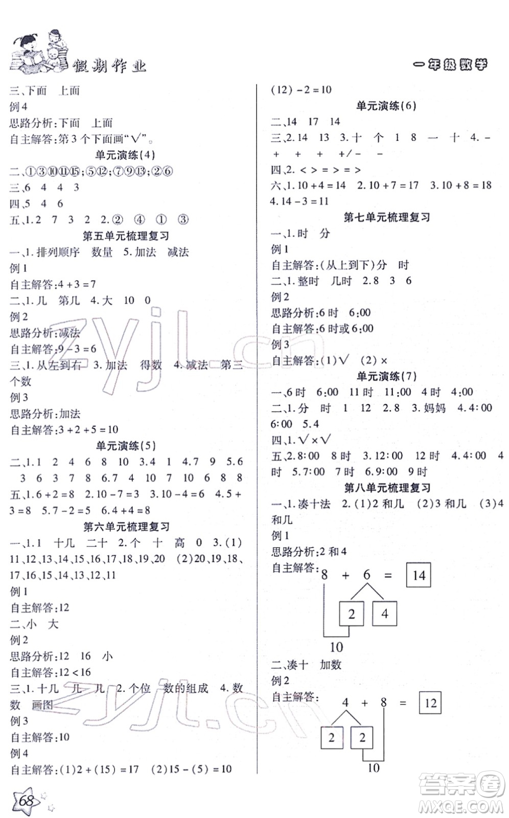 河北科學(xué)技術(shù)出版社2022輕松總復(fù)習(xí)假期作業(yè)輕松寒假一年級(jí)數(shù)學(xué)通用版答案