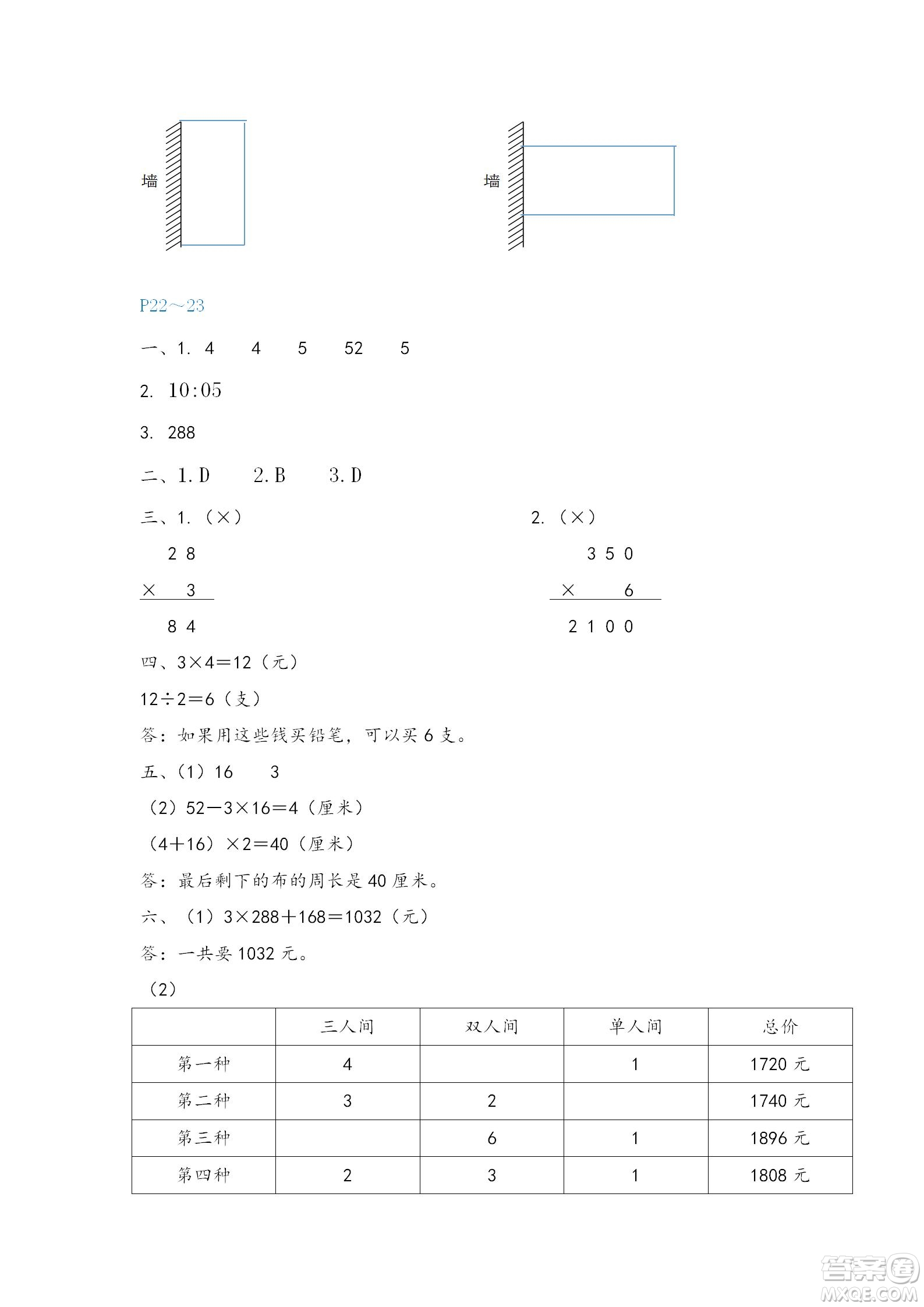 福建教育出版社2022寒假新啟航三年級人教版答案