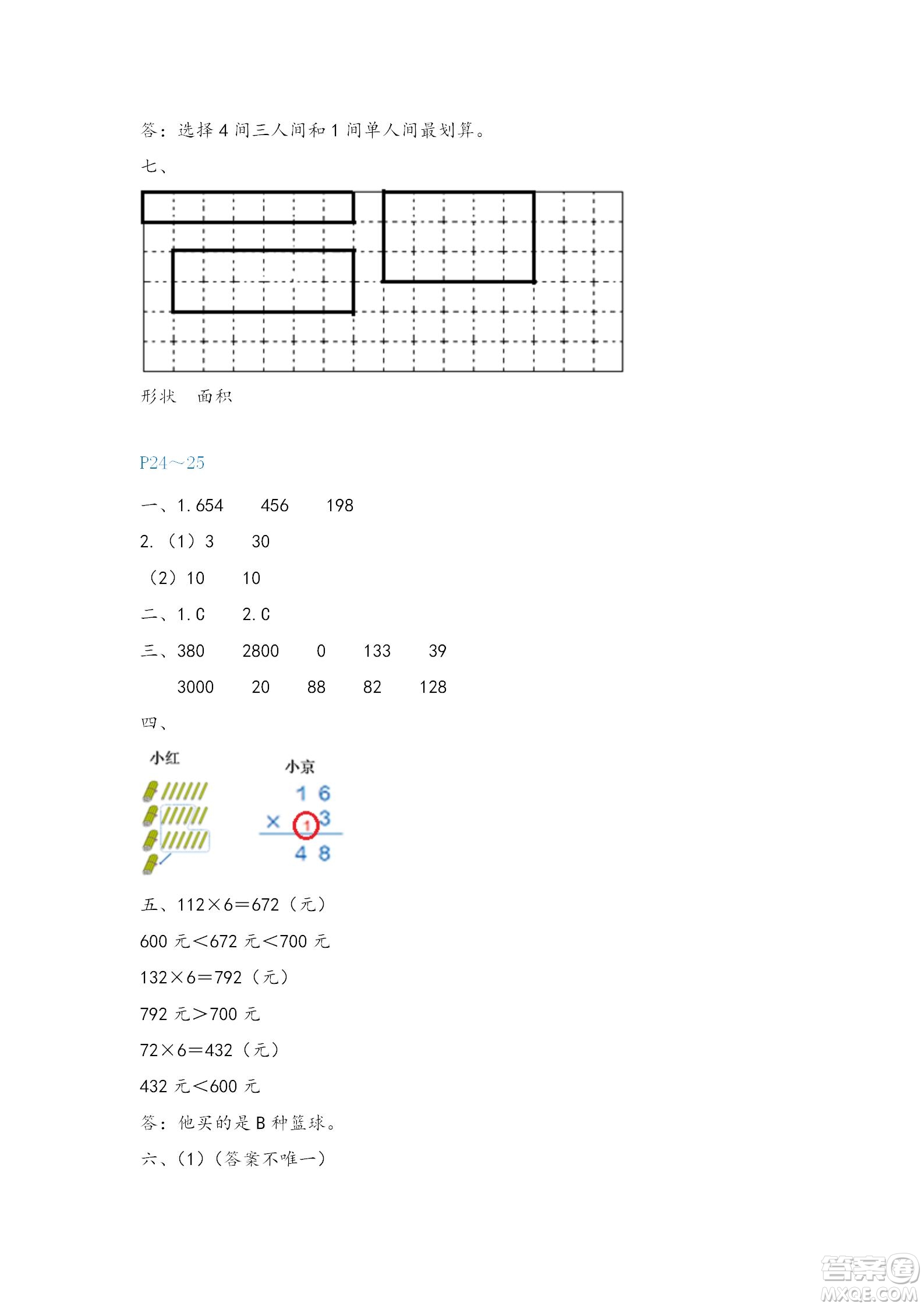 福建教育出版社2022寒假新啟航三年級人教版答案