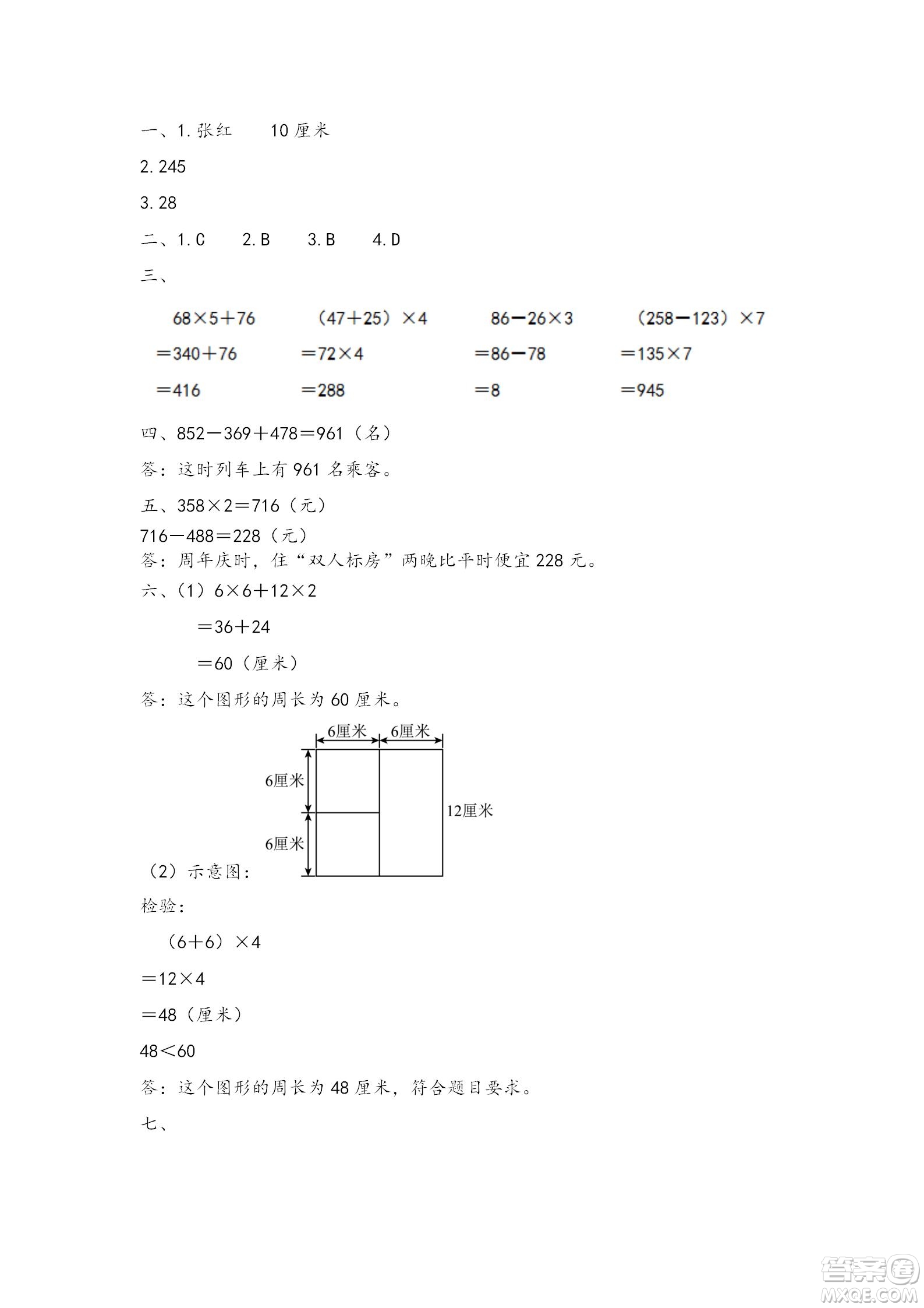 福建教育出版社2022寒假新啟航三年級人教版答案