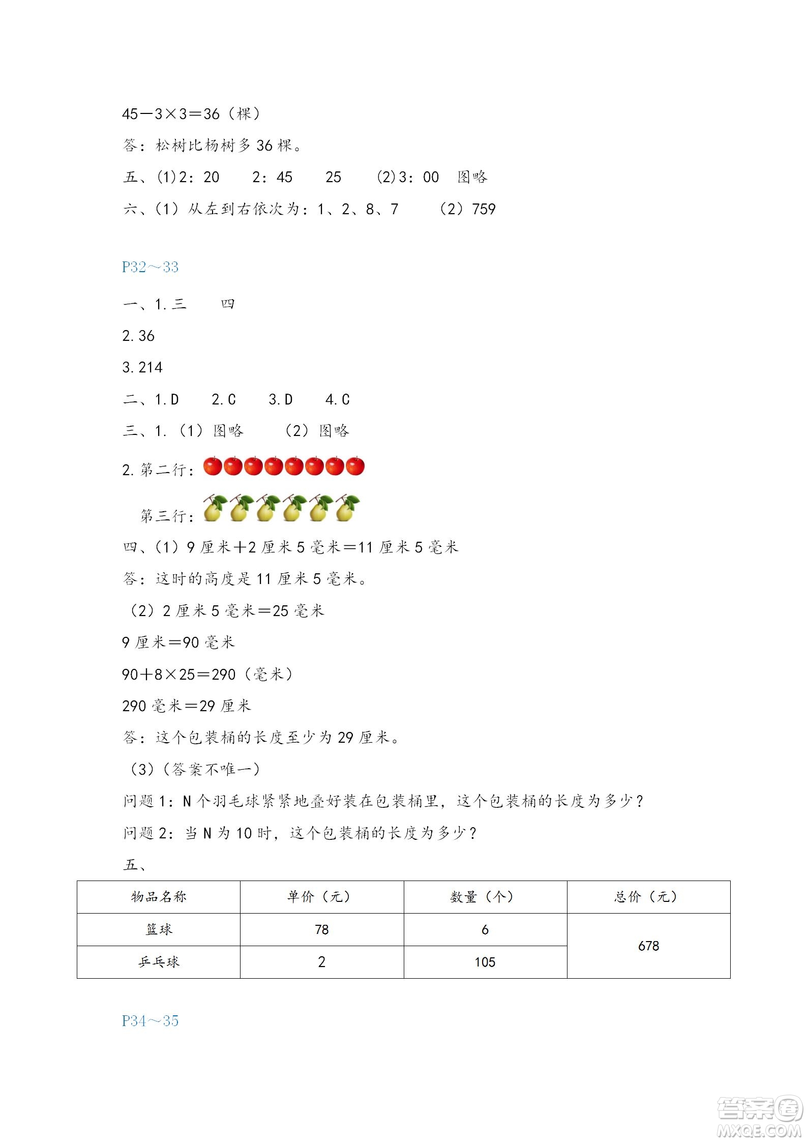 福建教育出版社2022寒假新啟航三年級人教版答案