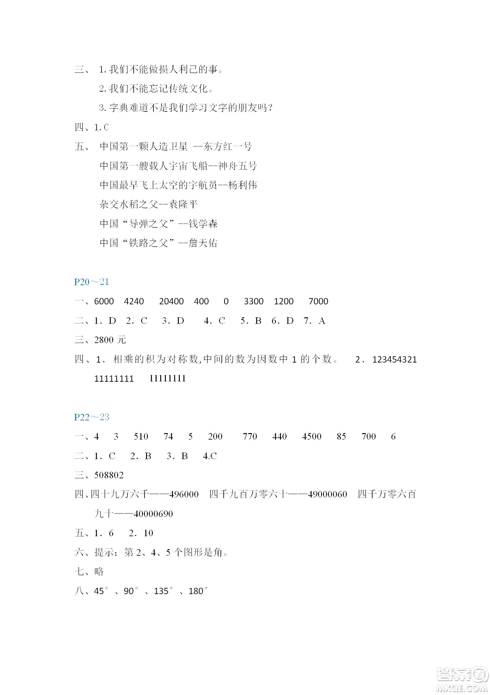 福建教育出版社2022寒假新啟航四年級合訂本人教版答案