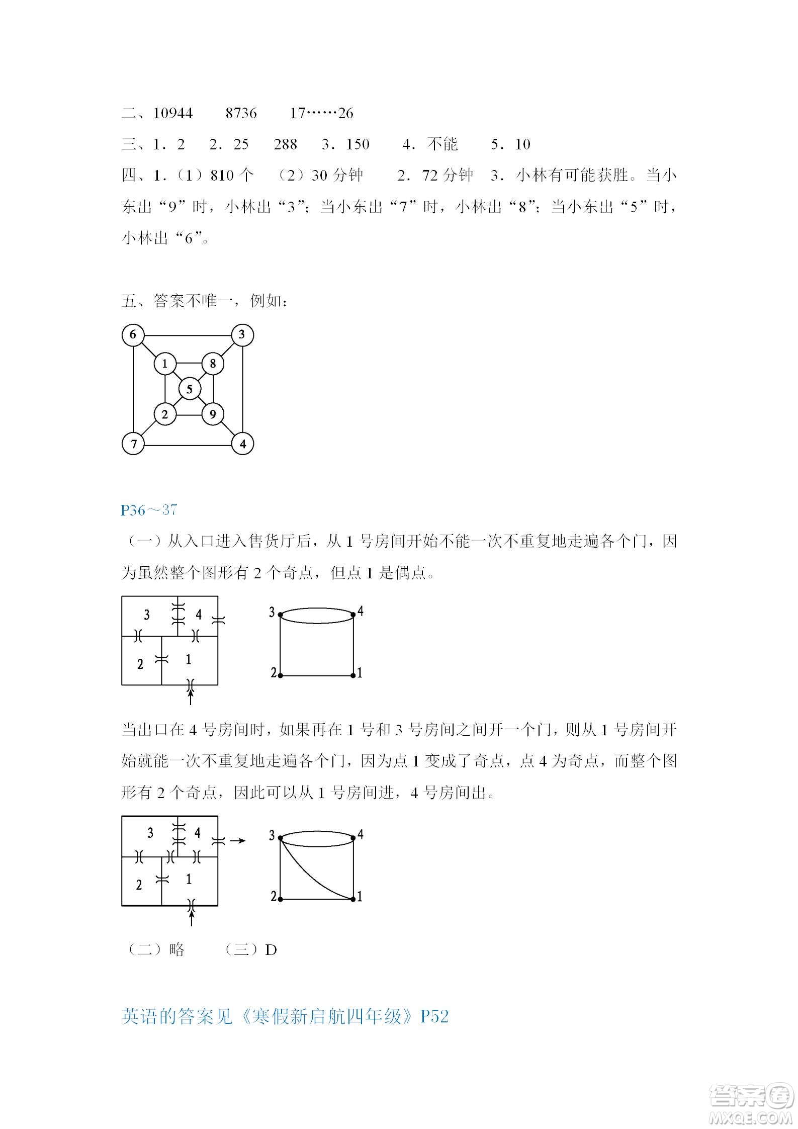 福建教育出版社2022寒假新啟航四年級合訂本人教版答案