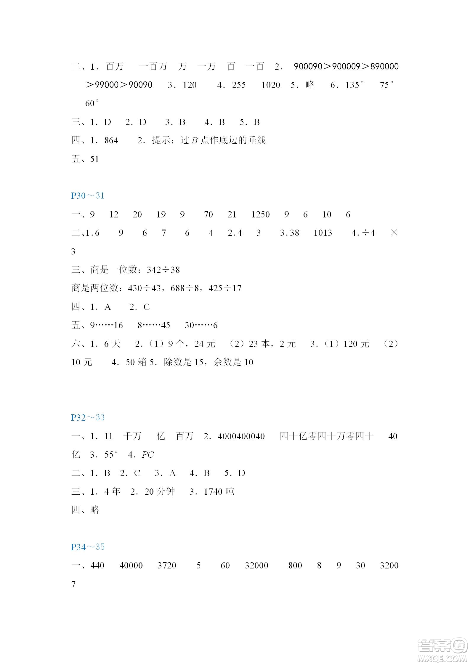 福建教育出版社2022寒假新啟航四年級合訂本人教版答案